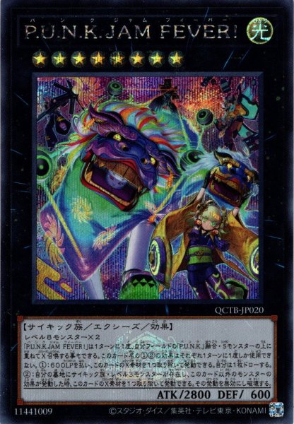 画像1: 【Secret】Ｐ.Ｕ.Ｎ.Ｋ.ＪＡＭ ＦＥＶＥＲ！[YGO_QCTB-JP020] (1)