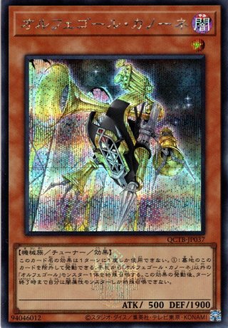 遊戯王 オルフェゴールスケルツォン シークレット3枚 オルフェゴールスケルツォン(ロゴ)【シークレット】{QCTB-JP038