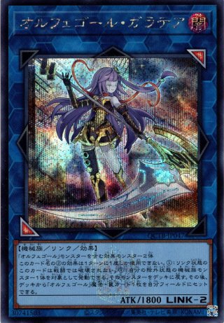 Secret】オルフェゴール・スケルツォン[YGO_QCTB-JP038