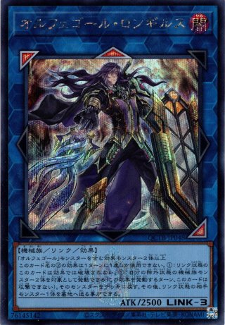 遊戯王 オルフェゴールスケルツォン シークレット3枚 オルフェゴール・スケルツォン/シークレット【モンスター