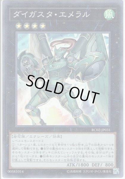 画像1: 【Super】ダイガスタ・エメラル[YGO_RC02-JP031] (1)
