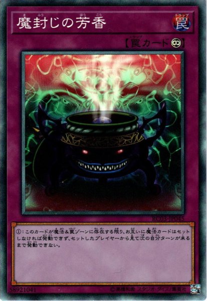 画像1: 【Collectors】魔封じの芳香[YGO_RC03-JP045] (1)