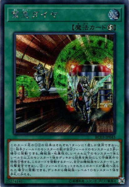 画像1: 【Secret】緊急ダイヤ[YGO_RC03-JP043] (1)