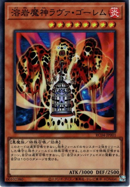 画像1: 【Collectors】溶岩魔神ラヴァ・ゴーレム[YGO_RC04-JP001] (1)