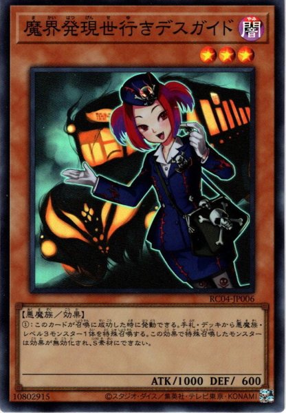 画像1: 【Collectors】魔界発現世行きデスガイド[YGO_RC04-JP006] (1)