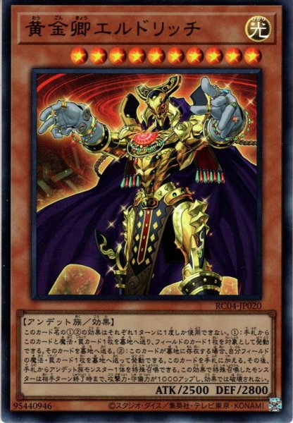 画像1: 【Ultra】黄金卿エルドリッチ[YGO_RC04-JP020] (1)