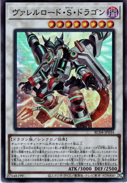 画像1: 【Collectors】ヴァレルロード・Ｓ・ドラゴン[YGO_RC04-JP034] (1)