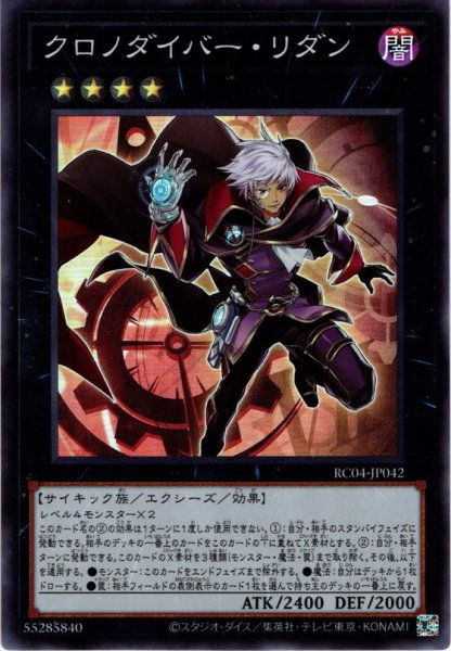 画像1: 【Collectors】クロノダイバー・リダン[YGO_RC04-JP042] (1)