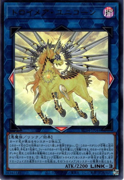 画像1: 【Ultra】トロイメア・ユニコーン[YGO_RC04-JP044] (1)