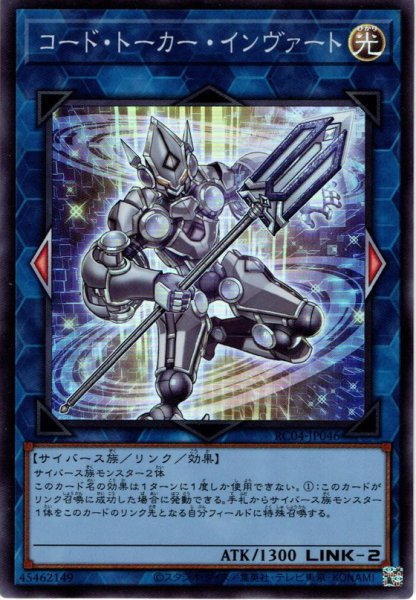 画像1: 【Collectors】コード・トーカー・インヴァート[YGO_RC04-JP046] (1)