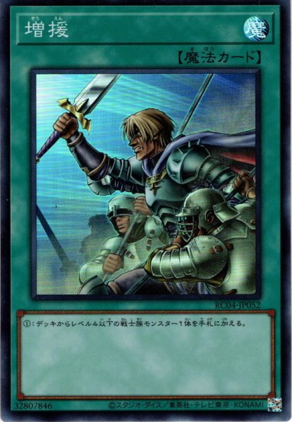 画像1: 【Collectors】増援[YGO_RC04-JP052] (1)