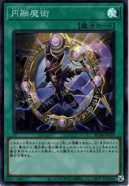 画像1: 【Super】円融魔術[YGO_RC04-JP059] (1)