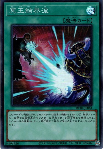 画像1: 【Collectors】冥王結界波[YGO_RC04-JP061] (1)