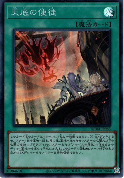 画像1: 【Collectors】天底の使徒[YGO_RC04-JP063] (1)