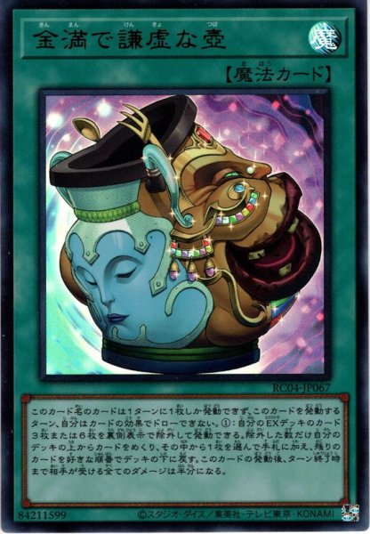 画像1: 【Ultra】金満で謙虚な壺[YGO_RC04-JP067] (1)