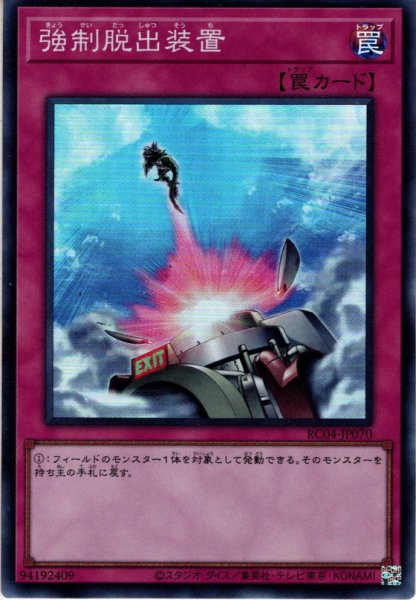 画像1: 【Collectors】強制脱出装置[YGO_RC04-JP070] (1)