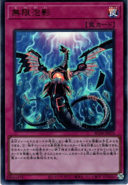 画像1: 【Collectors】無限泡影[YGO_RC04-JP076] (1)