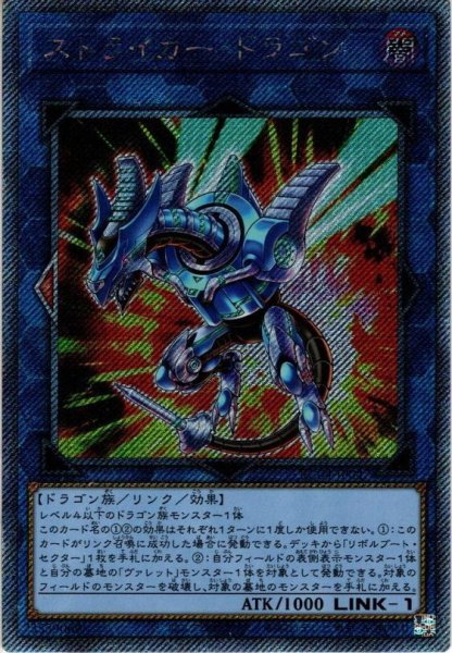 画像1: 【Ex-secret】ストライカー・ドラゴン[YGO_RC04-JP047] (1)