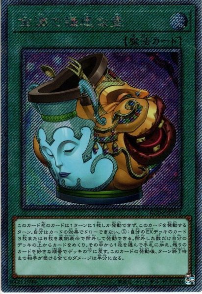 画像1: 【Ex-secret】金満で謙虚な壺[YGO_RC04-JP067] (1)