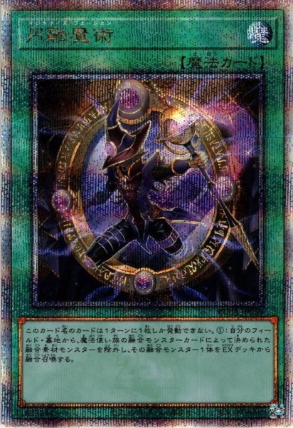 画像1: 【Q-secret】円融魔術[YGO_RC04-JP059] (1)