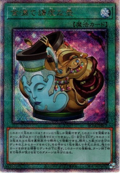 画像1: 【Q-secret】金満で謙虚な壺[YGO_RC04-JP067] (1)