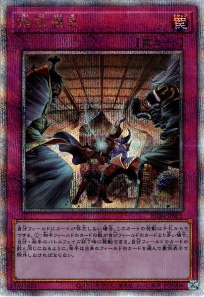 画像1: 【Q-secret】拮抗勝負[YGO_RC04-JP075] (1)