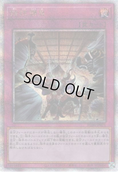 画像1: 【Q-secret】拮抗勝負[YGO_RC04-JP075] (1)