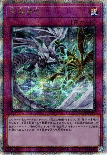 画像1: 【Q-secret】天龍雪獄[YGO_RC04-JP079] (1)