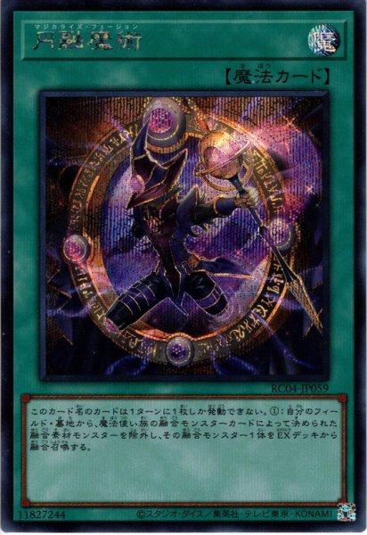 画像1: 【Secret】円融魔術[YGO_RC04-JP059] (1)