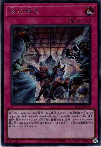 画像1: 【Secret】拮抗勝負[YGO_RC04-JP075] (1)