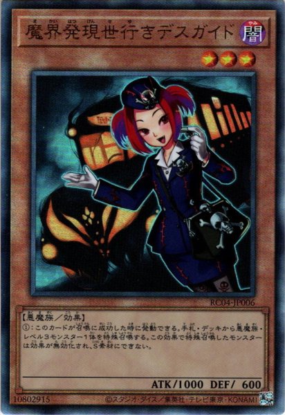 画像1: 【Ultimate】魔界発現世行きデスガイド[YGO_RC04-JP006] (1)