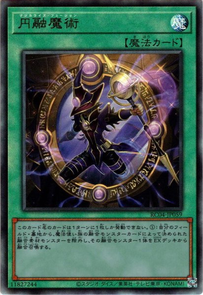 画像1: 【Ultimate】円融魔術[YGO_RC04-JP059] (1)