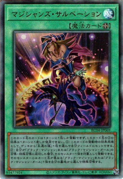 画像1: 【Ultimate】マジシャンズ・サルベーション[YGO_RC04-JP069] (1)