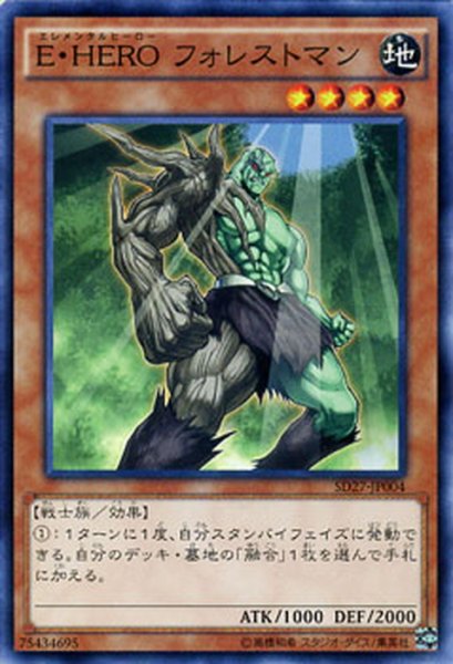 画像1: 【Normal】Ｅ・ＨＥＲＯ フォレストマン[YGO_SD27-JP004] (1)