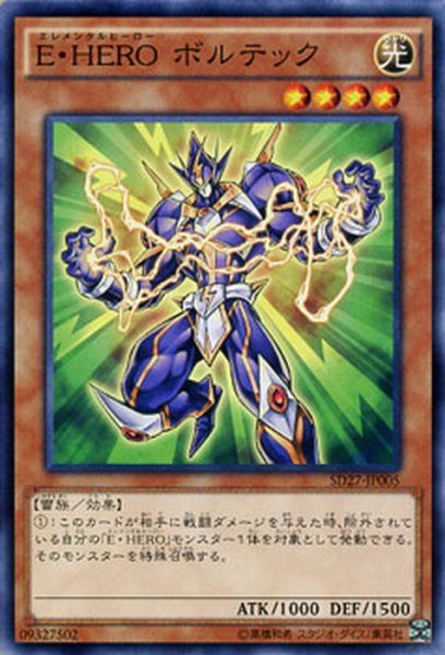 画像1: 【Normal】Ｅ・ＨＥＲＯ ボルテック[YGO_SD27-JP005] (1)