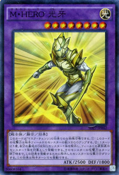 画像1: 【Super】Ｍ・ＨＥＲＯ 光牙[YGO_SD27-JP042] (1)