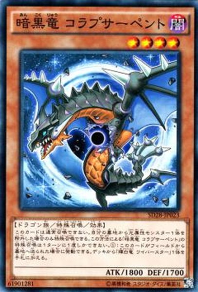 画像1: 【Normal】暗黒竜 コラプサーペント[YGO_SD28-JP023] (1)