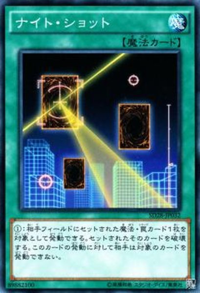 画像1: 【Normal】ナイト・ショット[YGO_SD28-JP032] (1)