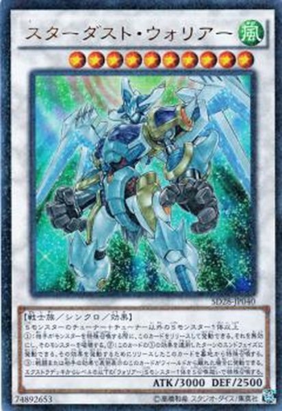 画像1: 【Ultra】スターダスト・ウォリアー[YGO_SD28-JP040] (1)