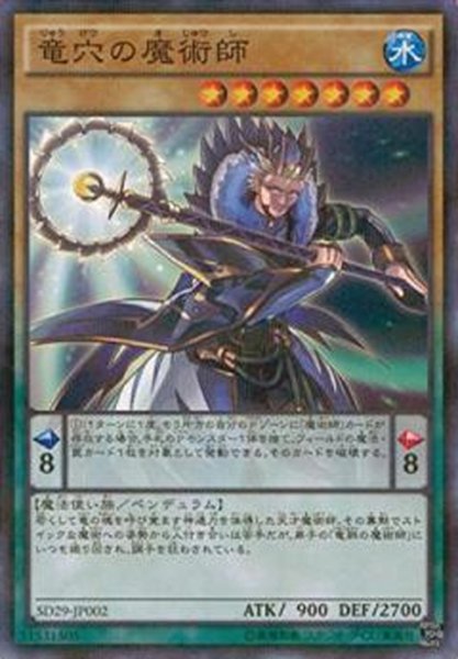 画像1: 【N-Parallel】竜穴の魔術師[YGO_SD29-JP002] (1)