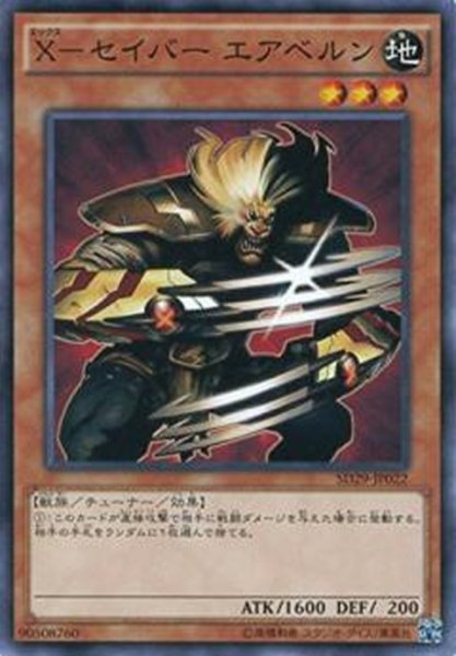 画像1: 【Normal】Ｘ－セイバー エアベルン[YGO_SD29-JP022] (1)