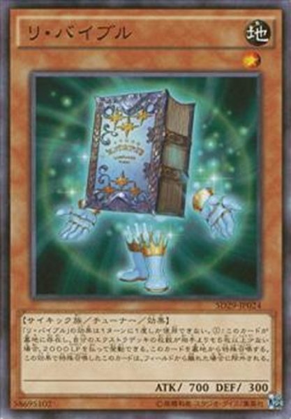 画像1: 【Normal】リ・バイブル[YGO_SD29-JP024] (1)