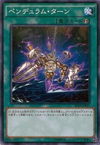 画像1: 【Normal】ペンデュラム・ターン[YGO_SD29-JP027] (1)