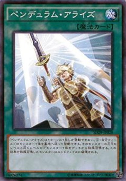 画像1: 【Normal】ペンデュラム・アライズ[YGO_SD29-JP028] (1)