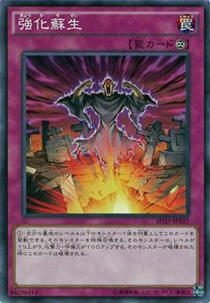 画像1: 【Normal】強化蘇生[YGO_SD29-JP037] (1)