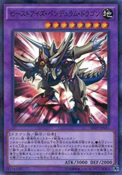 画像1: 【N-Parallel】ビーストアイズ・ペンデュラム・ドラゴン[YGO_SD29-JP043] (1)