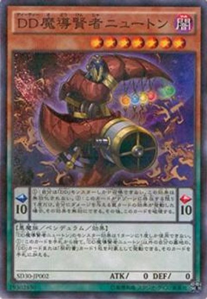 画像1: 【N-Parallel】ＤＤ魔導賢者ニュートン[YGO_SD30-JP002] (1)