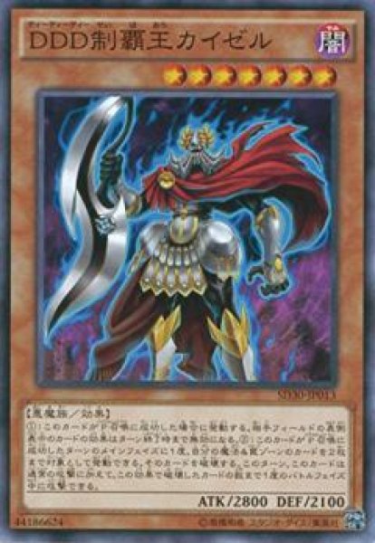 画像1: 【Normal】ＤＤＤ制覇王カイゼル[YGO_SD30-JP013] (1)