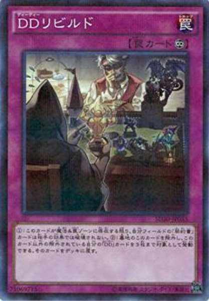 画像1: 【N-Parallel】ＤＤリビルド[YGO_SD30-JP033] (1)