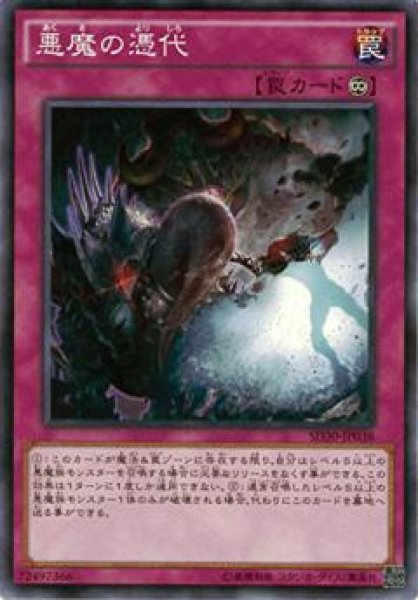 画像1: 【Normal】悪魔の憑代[YGO_SD30-JP038] (1)